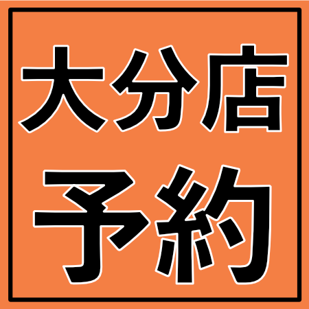 ネット予約はコチラ